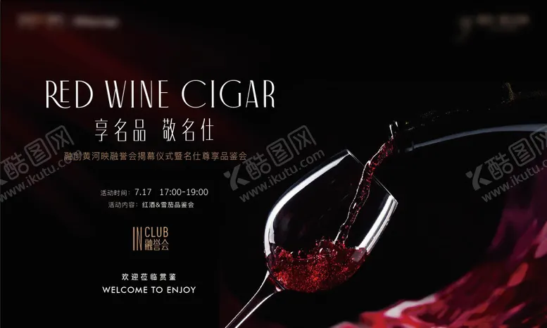 编号：22468403250900042605【酷图网】源文件下载-地产高端黑金品酒会背景板