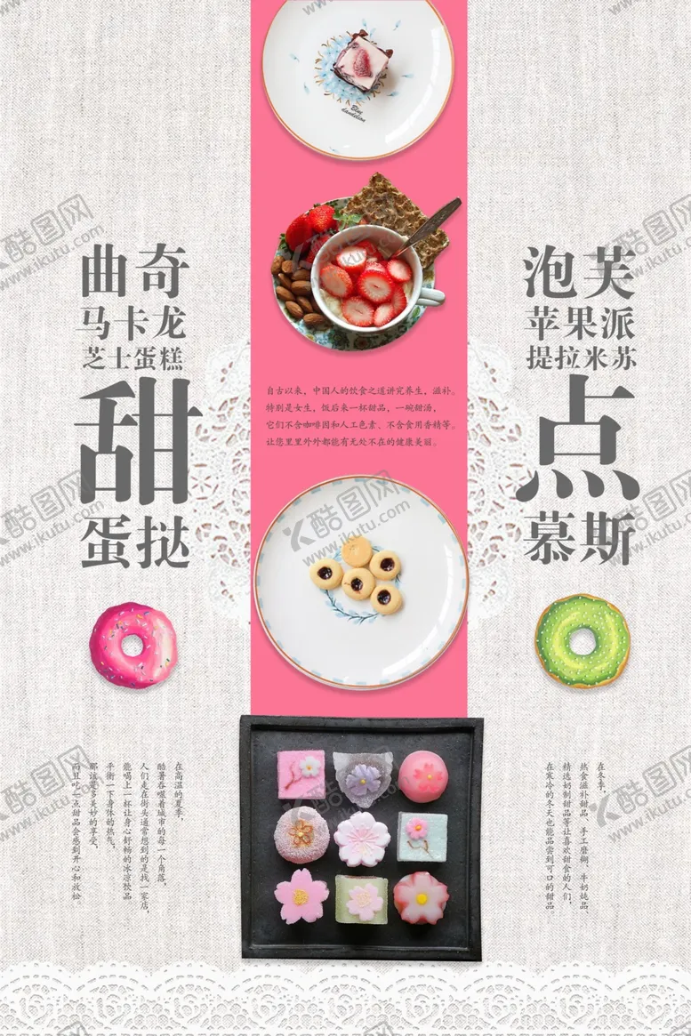 编号：34963206291129597524【酷图网】源文件下载-蛋糕海报