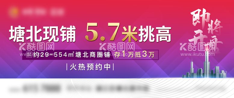 编号：47360311160215563906【酷图网】源文件下载-地产商铺缤纷海报展板