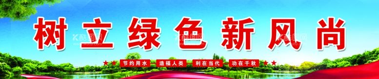 编号：92530403212259246191【酷图网】源文件下载-讲文明树新风