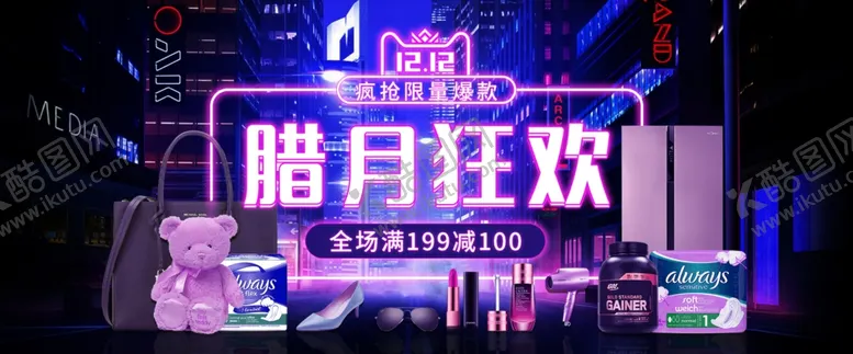 编号：99459506182031353549【酷图网】源文件下载-双12促销海报banner