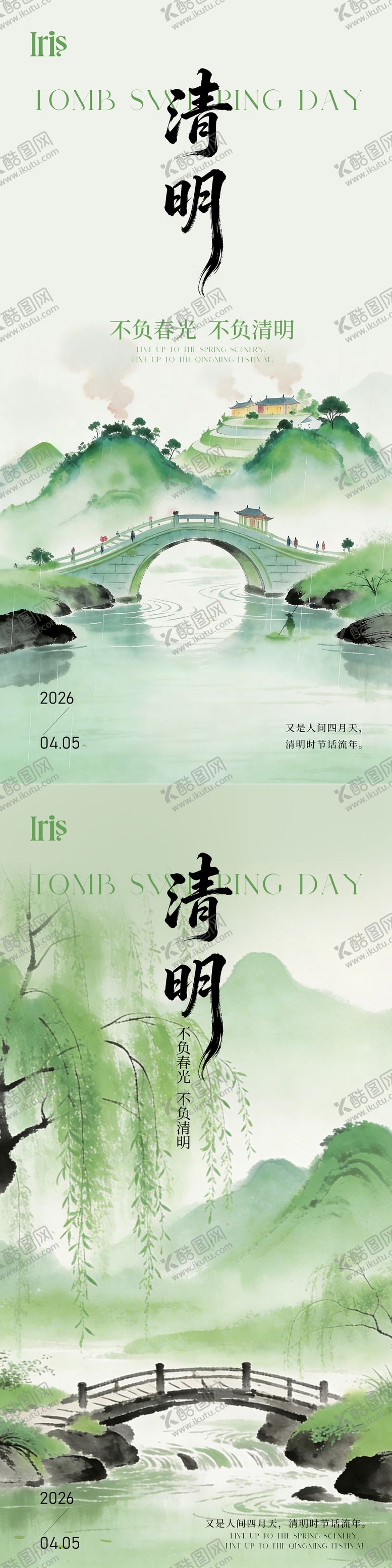 编号：70989003230210496744【酷图网】源文件下载-清明节气海报