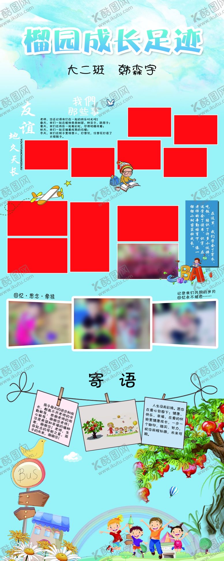 编号：48897602151345514041【酷图网】源文件下载-幼儿园