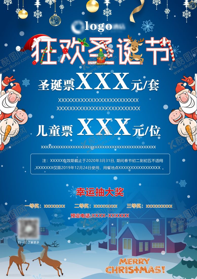 编号：36542911010349396084【酷图网】源文件下载-圣诞狂欢购狂欢圣诞节圣诞节