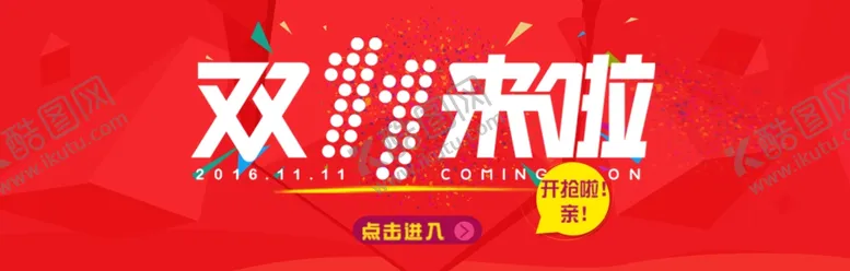 编号：39013507012246376096【酷图网】源文件下载-双11双12购物节