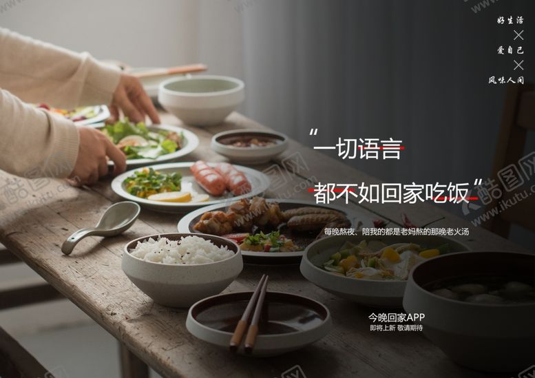 编号：78454509262236352818【酷图网】源文件下载-回家吃饭餐桌团圆活动海报素材