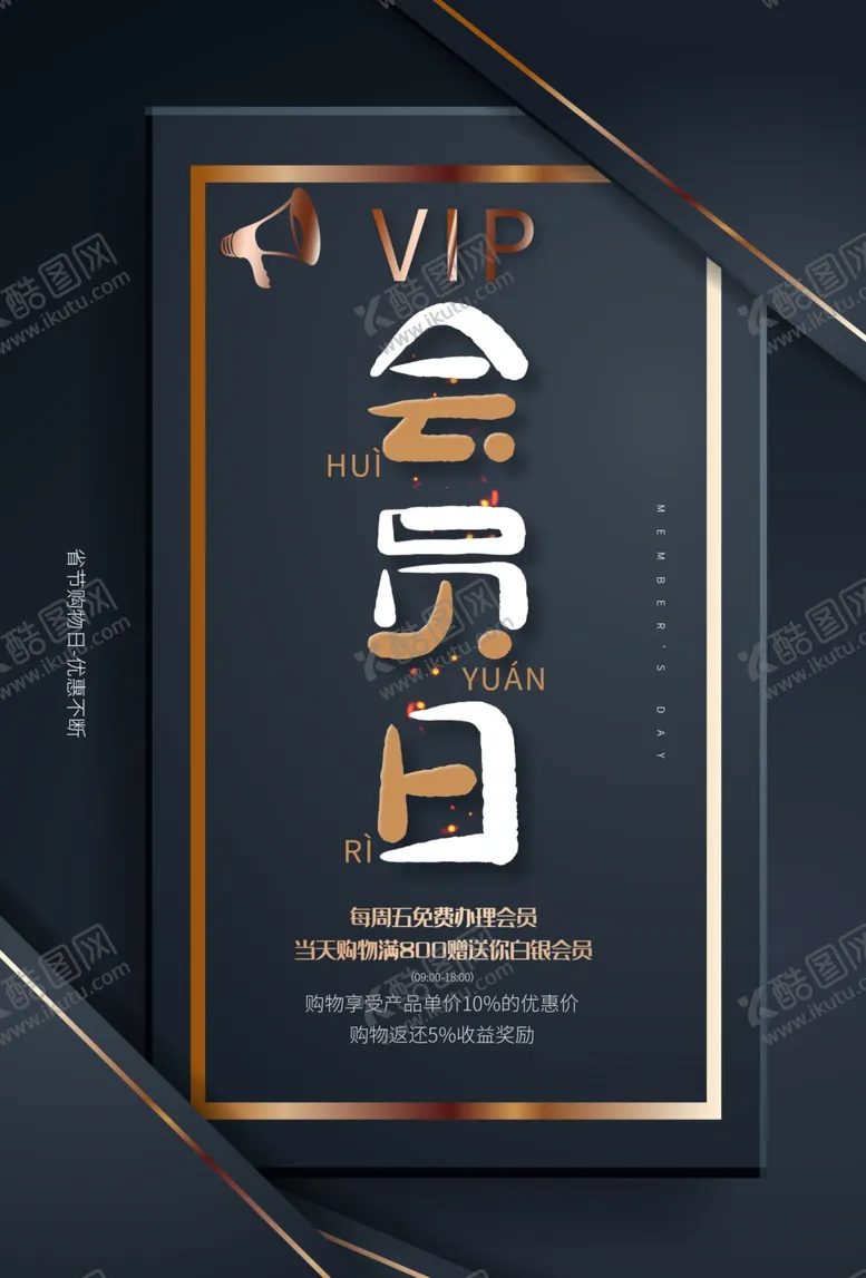编号：31417806290318284799【酷图网】源文件下载-会员日商场宣传活动海报素材
