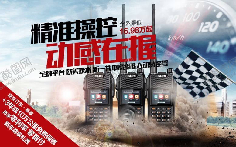 编号：36428510201648097068【酷图网】源文件下载-对讲机