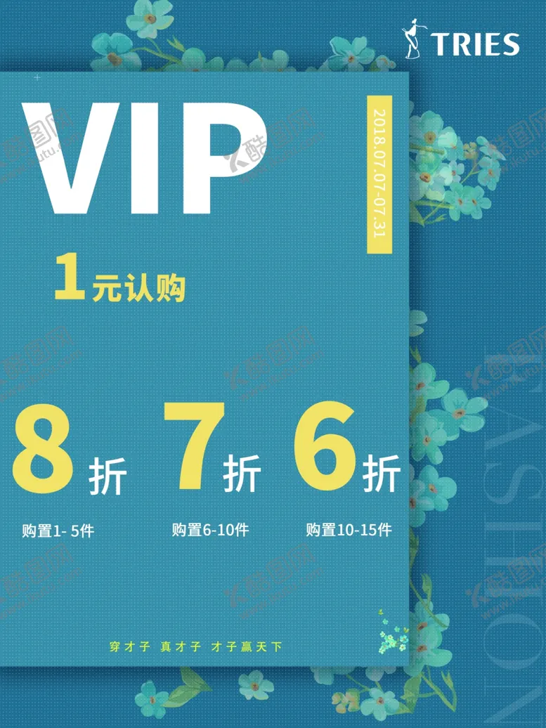编号：34618306180221432903【酷图网】源文件下载-VIP打折活动海报