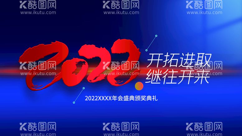 编号：73286509221348123970【酷图网】源文件下载-年会