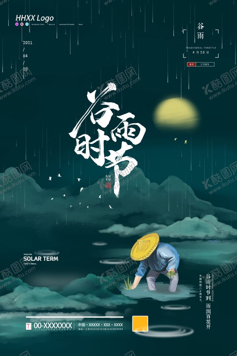 编号：28197204181459086534【酷图网】源文件下载-谷雨