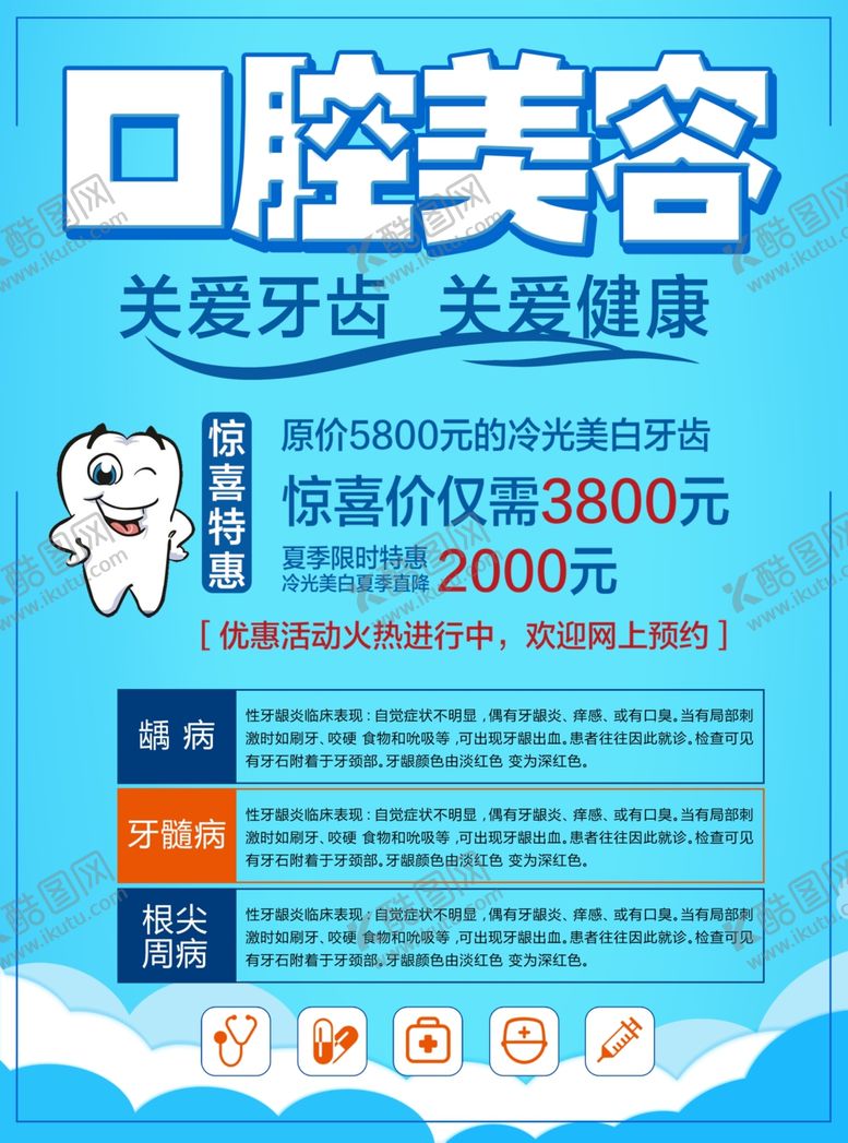 编号：17118607091214067315【酷图网】源文件下载-牙齿