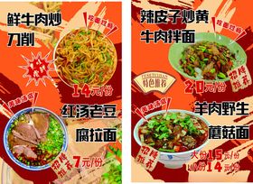 面馆美食菜单展示