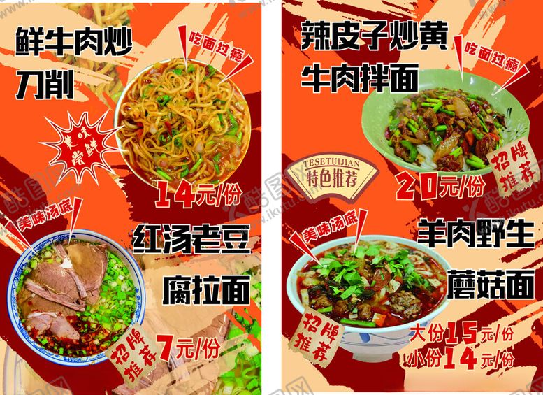 编号：99868304292323138215【酷图网】源文件下载-面馆美食菜单展示