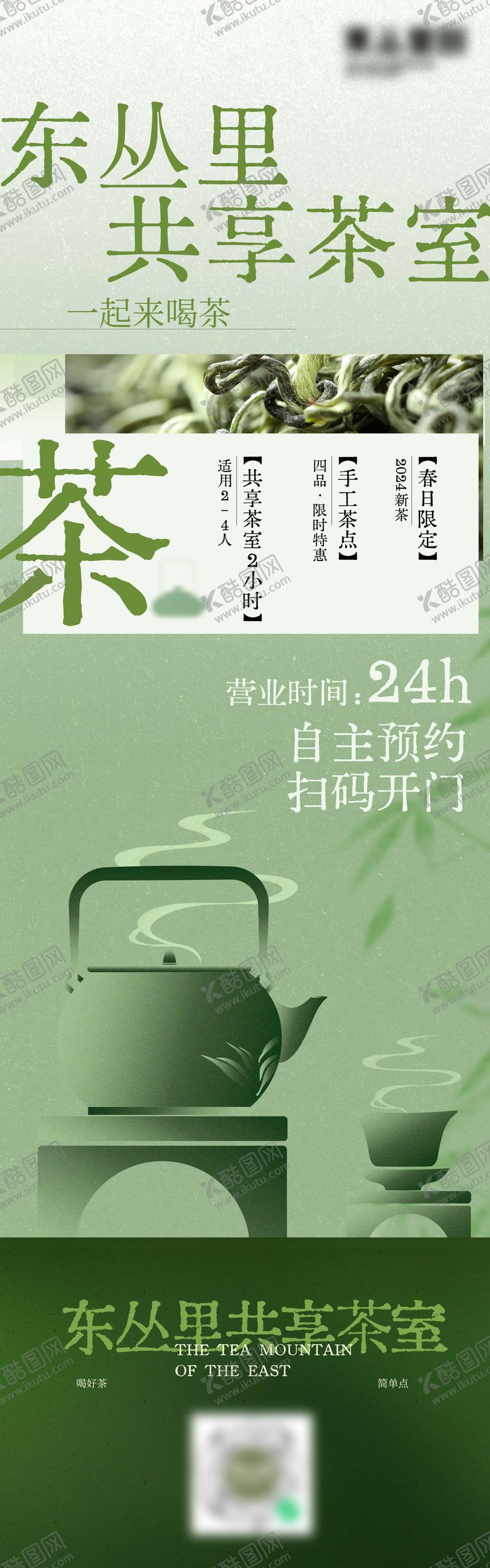 编号：53274407141554335471【酷图网】源文件下载-茶室中式文化活动长图