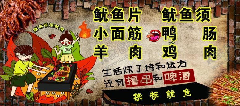 编号：88571206290255557893【酷图网】源文件下载-烧烤背景墙