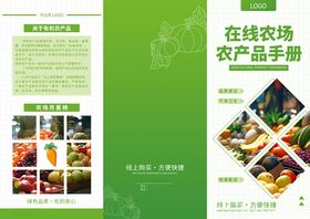 农产品手册三折页