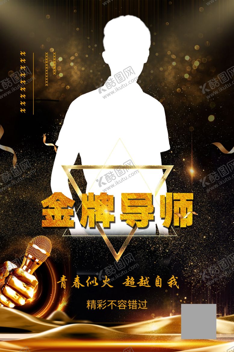 编号：44495304180832585590【酷图网】源文件下载-人物展板