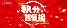 积分兑换