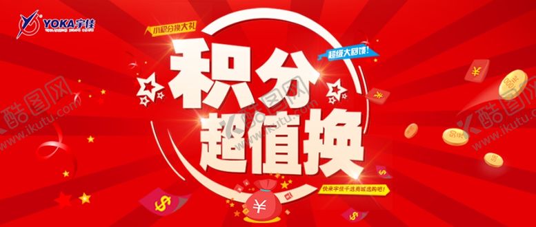 编号：90926009251025213327【酷图网】源文件下载-积分兑换