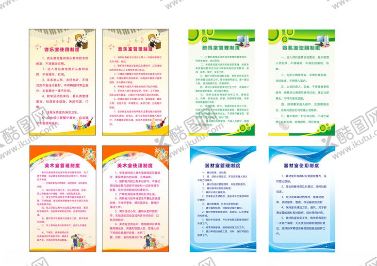 编号：91538904142051328412【酷图网】源文件下载-学校功能室制度