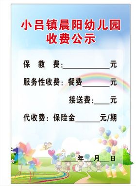 幼儿园收费标准