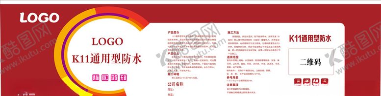 编号：90874609190734547050【酷图网】源文件下载-防水涂料
