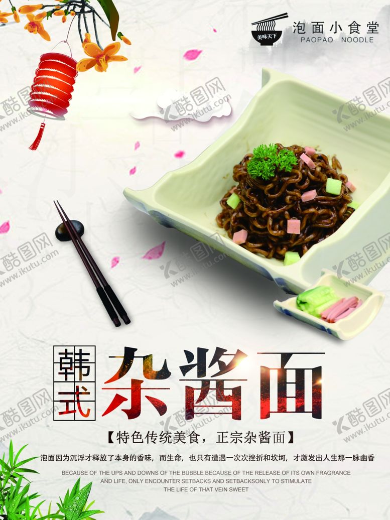 编号：85289510220041555368【酷图网】源文件下载-拉面海报