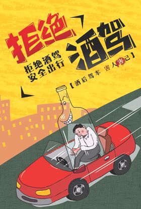 酒驾
