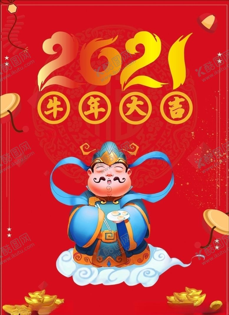 编号：82488009300659591465【酷图网】源文件下载-2021年喜庆背景