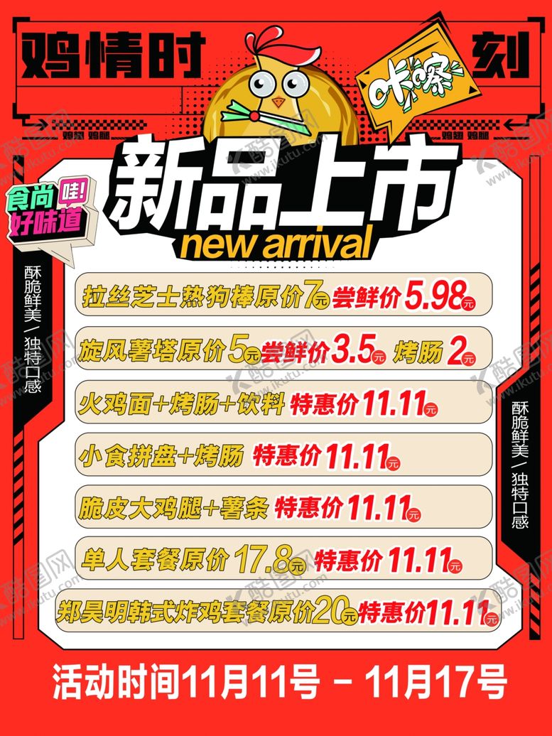 编号：97672101170812142337【酷图网】源文件下载-新品上市