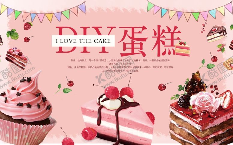 编号：53321310250516036360【酷图网】源文件下载-蛋糕海报