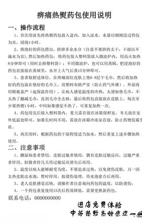 痹痛热熨药包使用说明