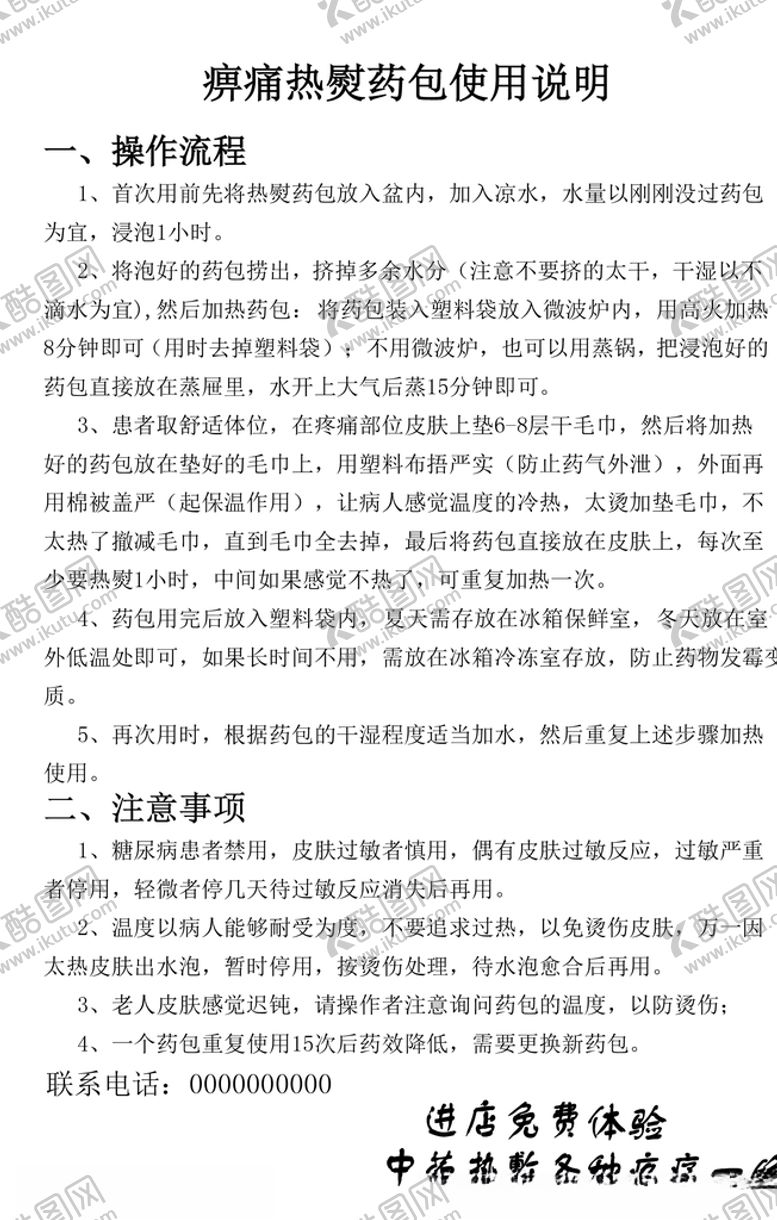 编号：39438805081659147080【酷图网】源文件下载-痹痛热熨药包使用说明