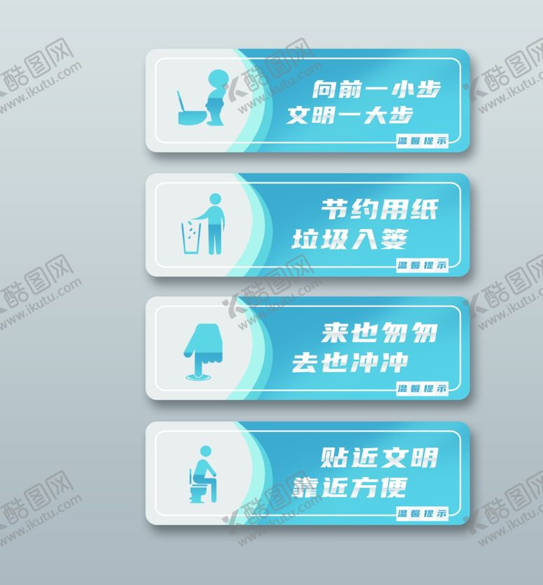 编号：89077406161125401401【酷图网】源文件下载-温馨提示标语图标公益海报素材
