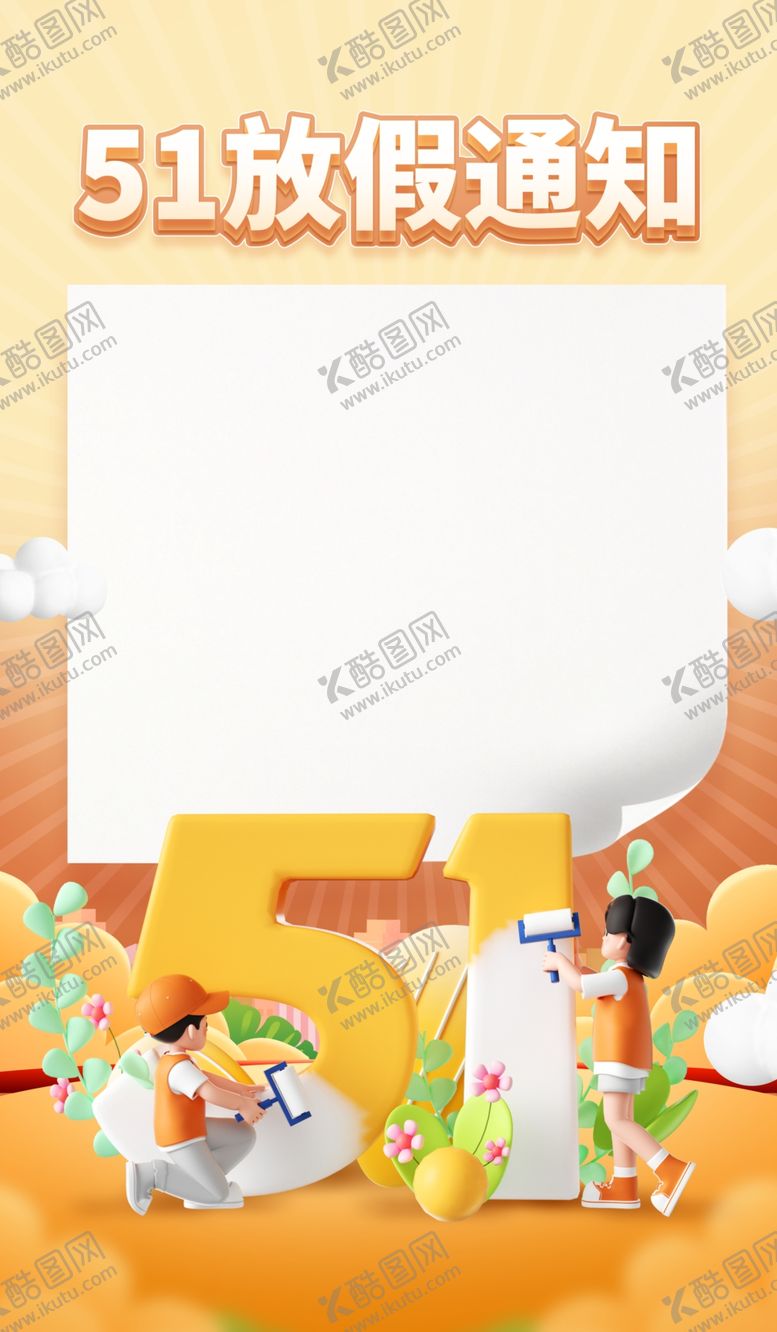 编号：72960105041302005317【酷图网】源文件下载-五一放假通知海报