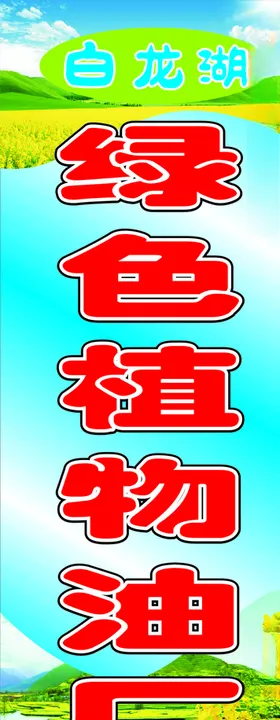 植物油厂