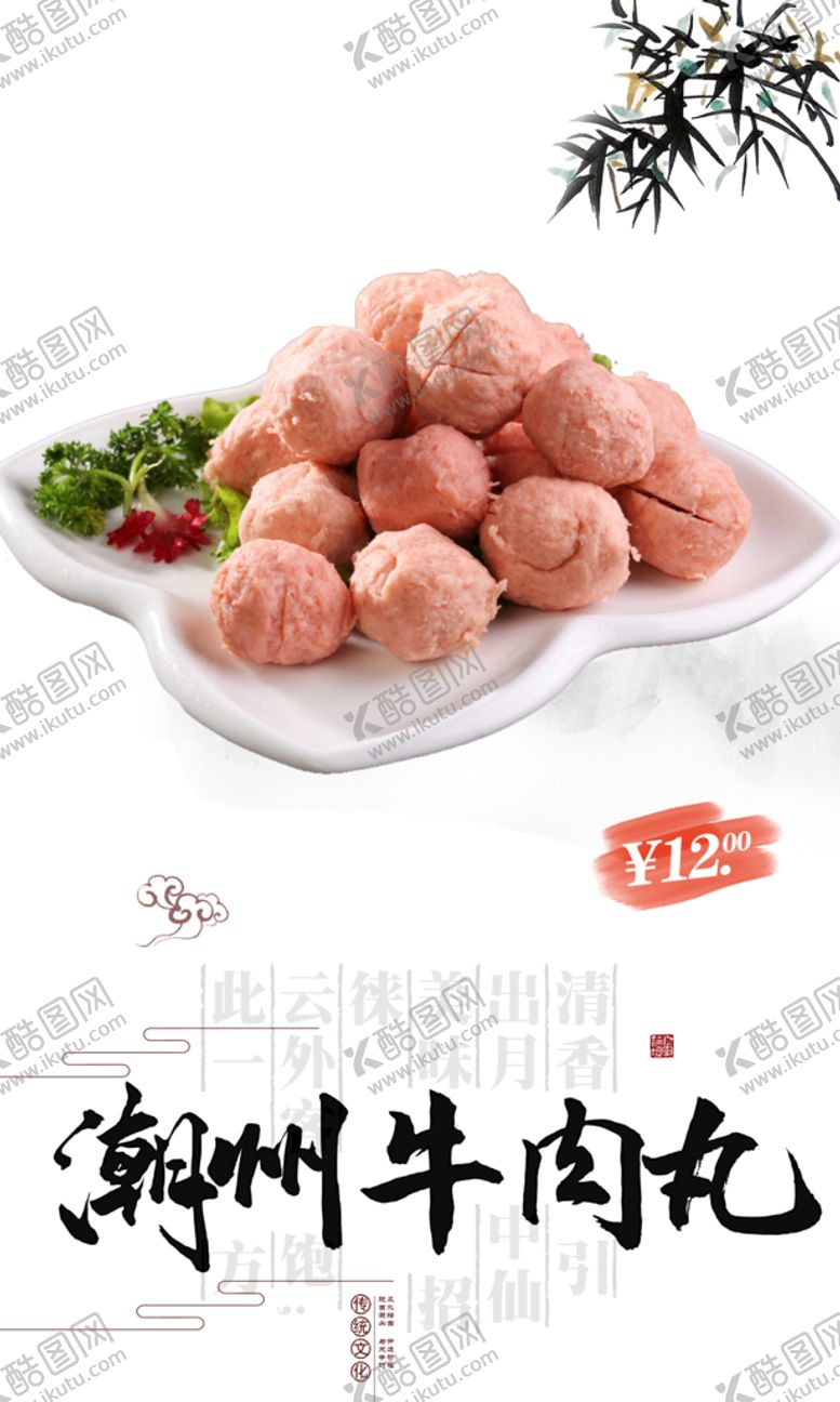 编号：64325110030315570469【酷图网】源文件下载-潮州牛肉丸