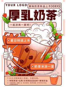 雪顶碎饼干厚巧克力奶茶