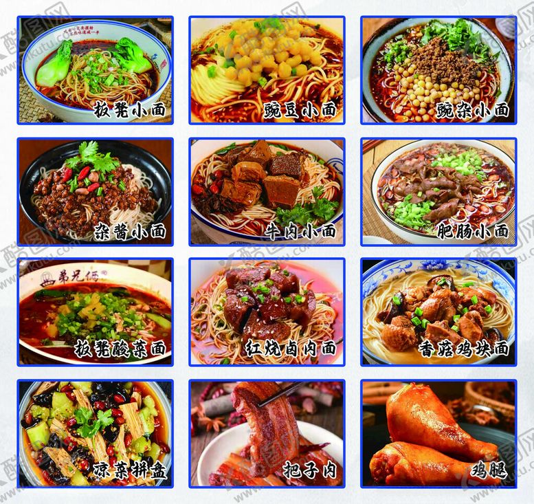 编号：28841812152231414092【酷图网】源文件下载-菜单牛肉面刀削面产品图重庆面馆