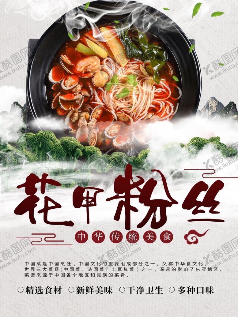 编号：14452001261238161688【酷图网】源文件下载-花甲粉丝