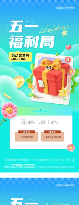 地产五一劳动局福利特价房海报