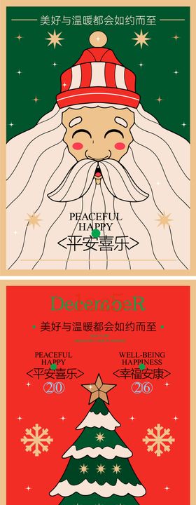 圣诞节活动系列海报
