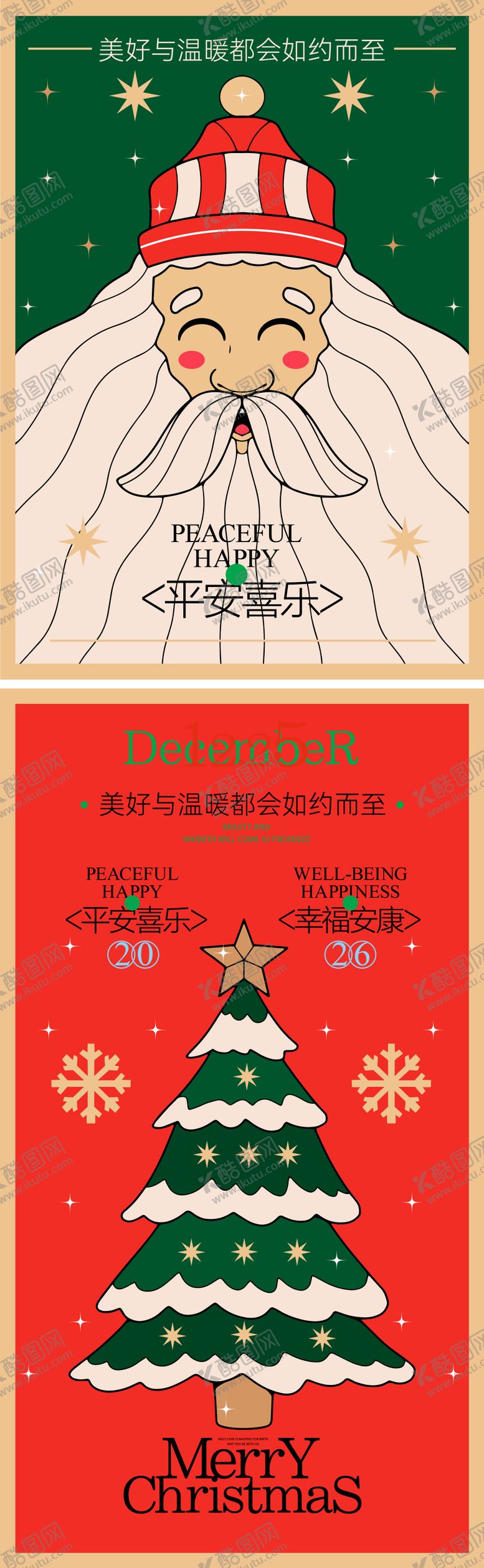 编号：52105911160210364842【酷图网】源文件下载-圣诞节活动系列海报