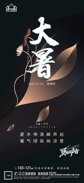   处暑   小暑