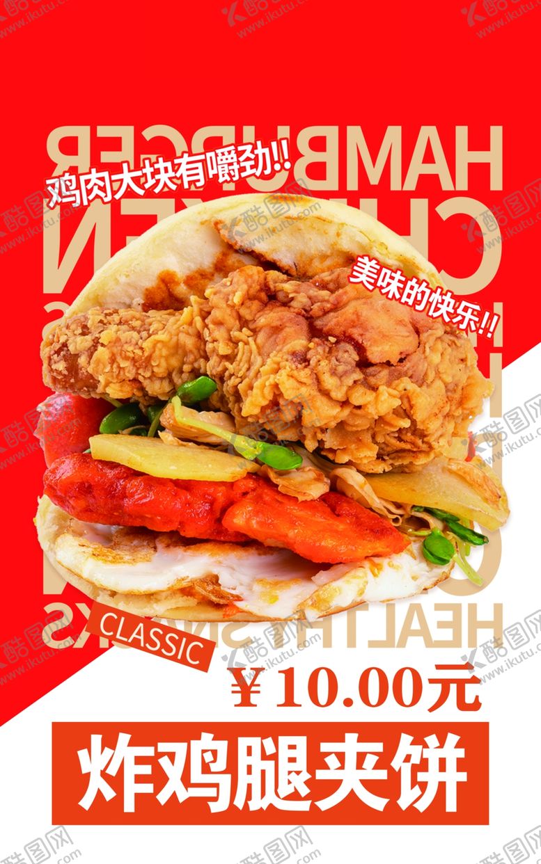 编号：29641311280707313546【酷图网】源文件下载-炸鸡海报