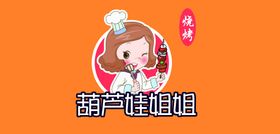 烧烤