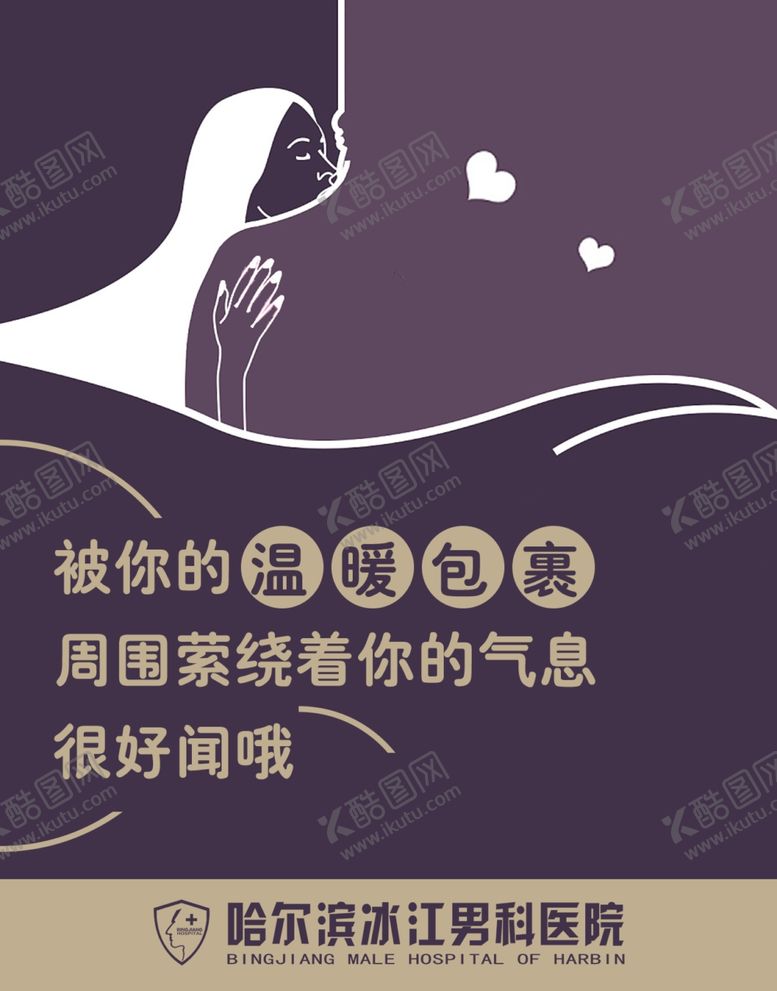 编号：65107210061210038064【酷图网】源文件下载-医院海报