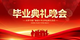 毕业典礼