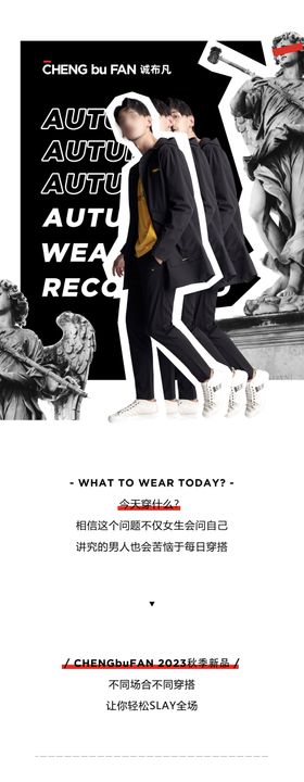 男装穿搭推荐公众号长图